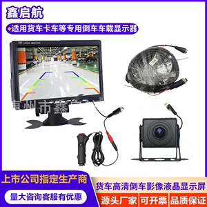 Yük maşınları üçün HD gecə görüşlü tərs görüntü avtomobil ekranı