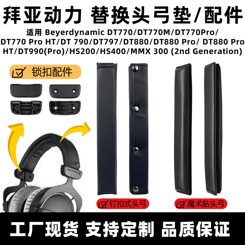 Suitable for Beyerdynamic DT770 headband buckle, DT880 repair parts, DT900PRO headphone Velcro headband Suitable for Beyerdynamic DT770 headband buckle, DT880 repair parts, DT900PRO headphone Velcro headband