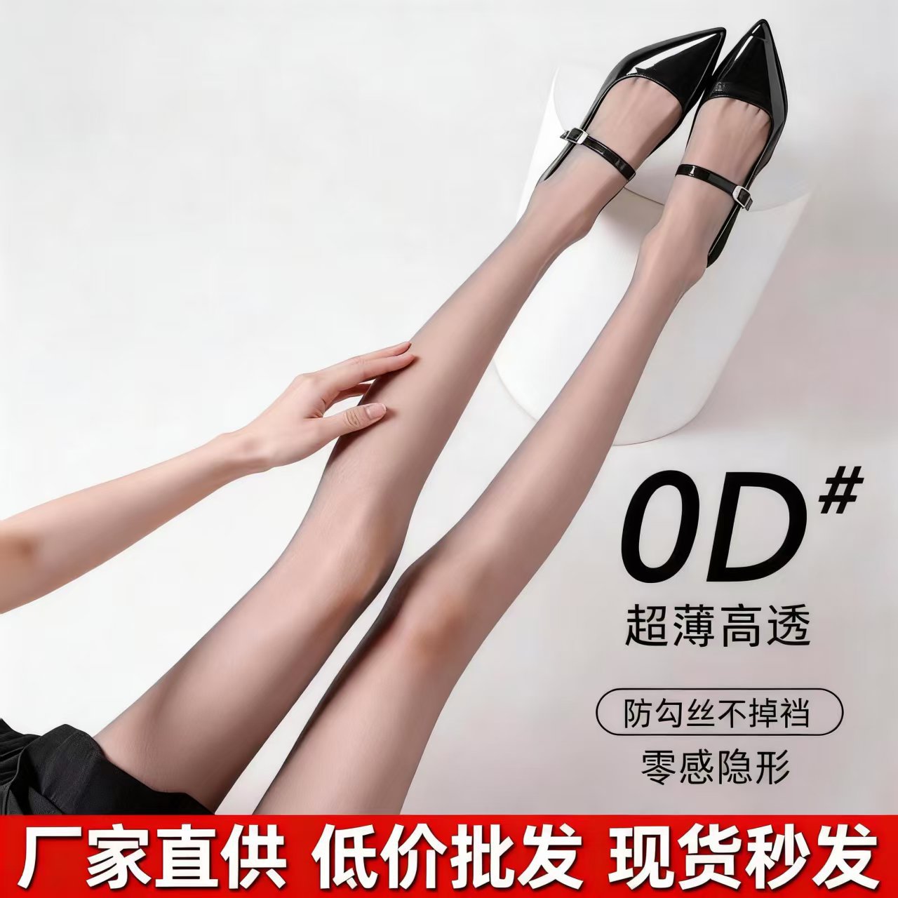 0D Ultra-Thin Stockings Wholesale, Summer Anti-Snag Pineapple Socks, Direct Supply from the Manufacturer, Uv Sun Protection, Nude Effect Sheer Stockings, One-Piece Drop Shipping