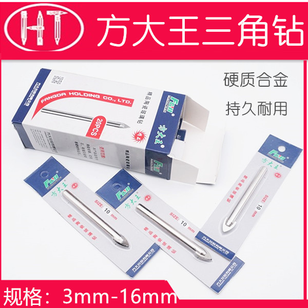 方大王合金三角钻头玻璃钻头瓷砖钻头陶瓷钻打孔取孔开孔器手枪钻