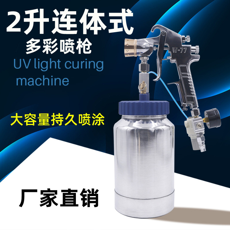 2升连体式水包水仿石漆喷枪面漆中途底漆涂料撒点多彩喷漆枪