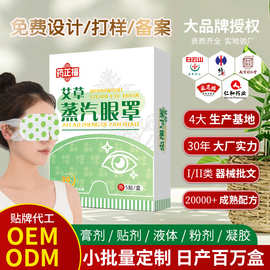 蒸汽热敷眼罩oem贴牌加工叶黄素眼疲劳热敷冰敷睡眠艾草护眼定制