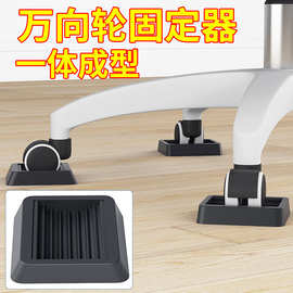 5个装黑色橡胶万向轮固定垫 家具轮子防滑垫电脑椅滚轮固定器卡垫