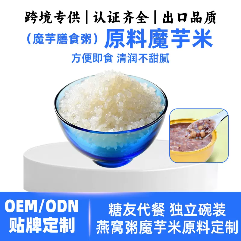 跨境方便即食低糖杂粮粥OEM燕窝粥魔芋米配料定制早餐八宝粥