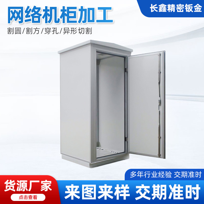 厂家来图定 制机箱机柜 钣金加工电气控制柜网络服务器机柜