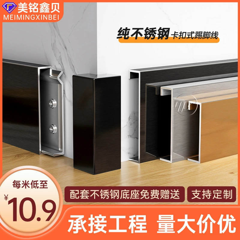 Готовый плинтус из нержавеющей стали 6см/8см, 10cm накладной, 201, с креплением на защелки, 304, матовый металлический плинтус