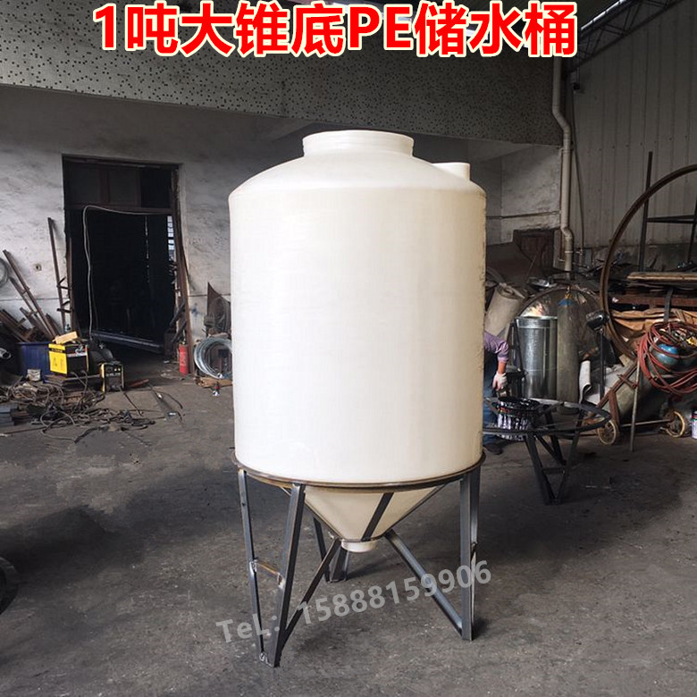 哪里有1吨大锥底化工储存罐 耐酸碱pe塑料桶 2000升尖底塑料水箱