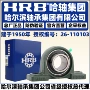 hrb哈尔滨带座外球面轴承