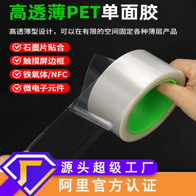 超薄高透明附离型膜防水微电子零件照片文件复膜保护PET单面胶带