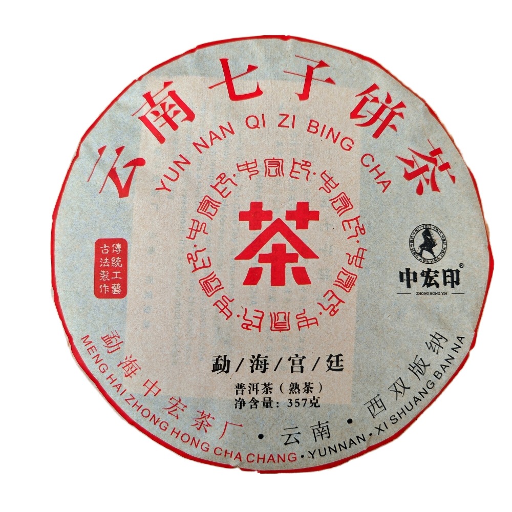 中宏印宮廷プーアル茶餅モウ海布朗山プーアル熟茶雲南七子餅茶メーカー直売
