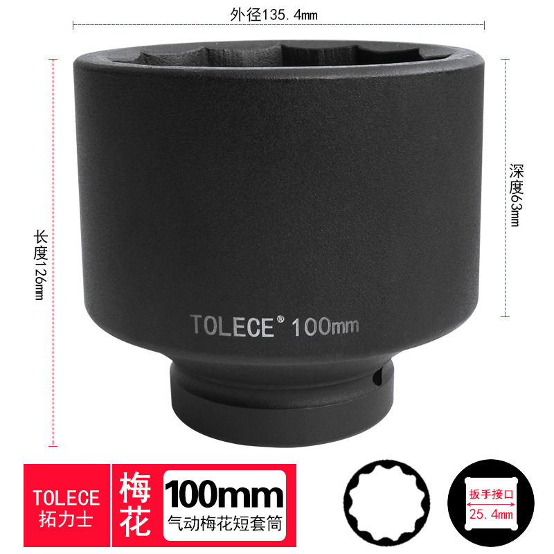 拓力士重型1インチ気動梅スリーブ12角スリーブ大風砲頭55mm電気レンチ梅スリーブ頭|undefined