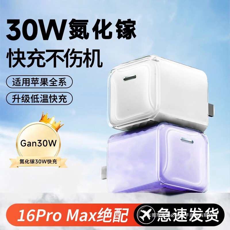 氮化镓30W快充头适用苹果充电器iPhone14/13/12/16快充插头15porm