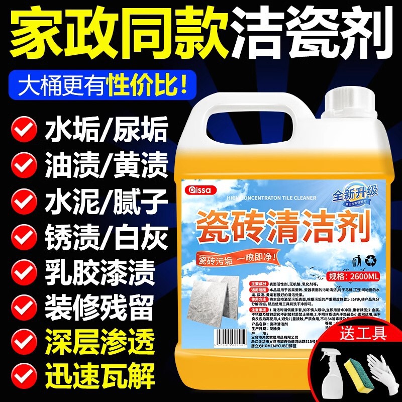 Washing floor tile tile cleaner strong decontamination polishing yellow without leaving watermark toilet cleaning special cleaning Washing floor tile tile cleaner strong decontamination polishing yellow without leaving watermark toilet cleaning special cleaning