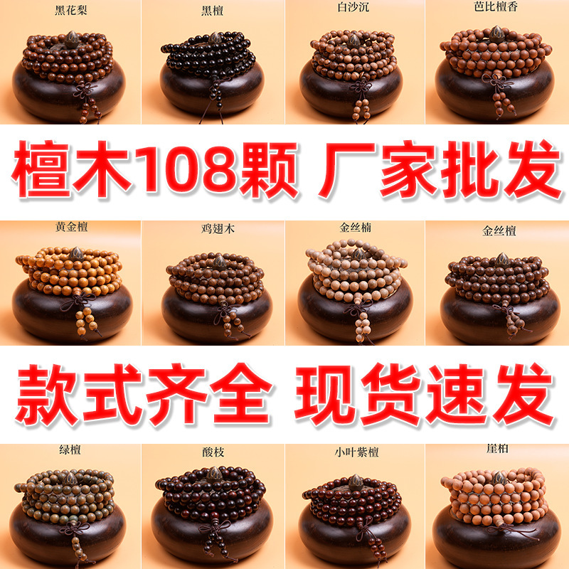 108 wooden bracelets lobular red sandalwood beads sandalwood text play bracelets green sandalwood purple sandalwood star moon bodhi