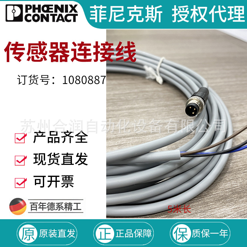 德国菲尼克斯传感器连接器线缆SAC-3P-M 8MS/5,0-C20 BZ 1080887