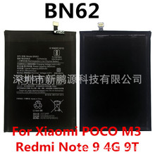 批发BN62适用于小米手机Poco M3  Note 9红米Redmi9T内置更换电