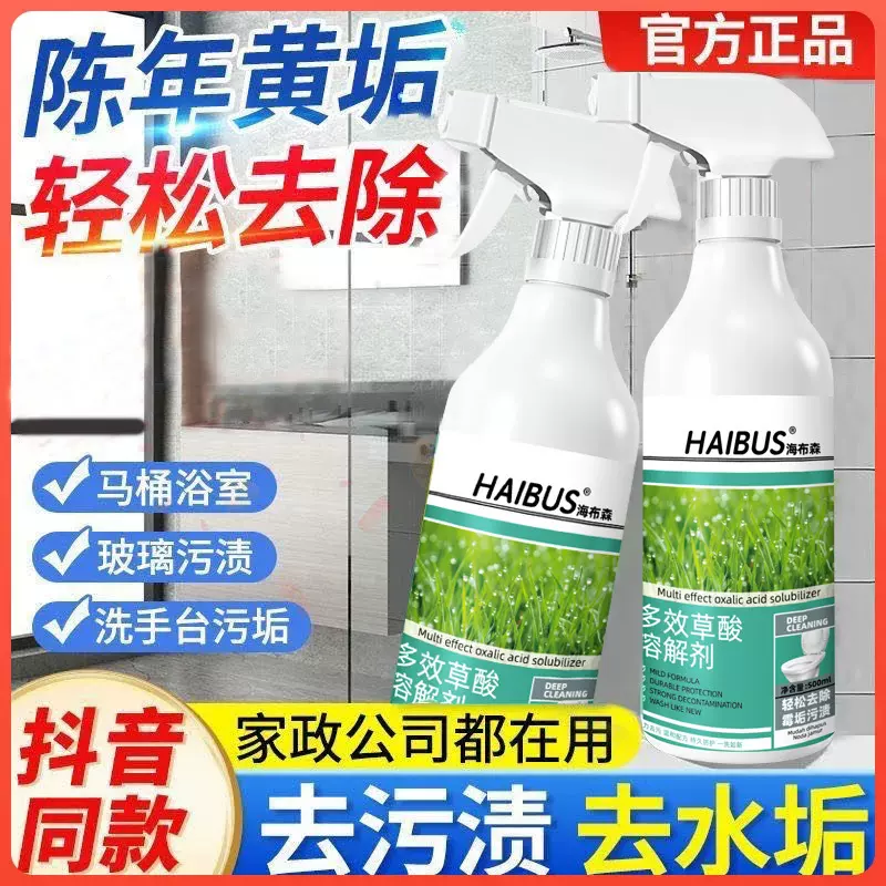 多效草酸溶解剂多用途清洁剂瓷砖厕所强力除垢剂洗去污去黄浓缩液