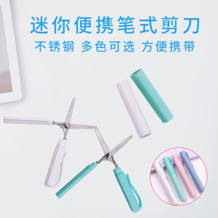 Pen scissors creative stationery mini folding student art scissors pen cap student paper-cut scissors