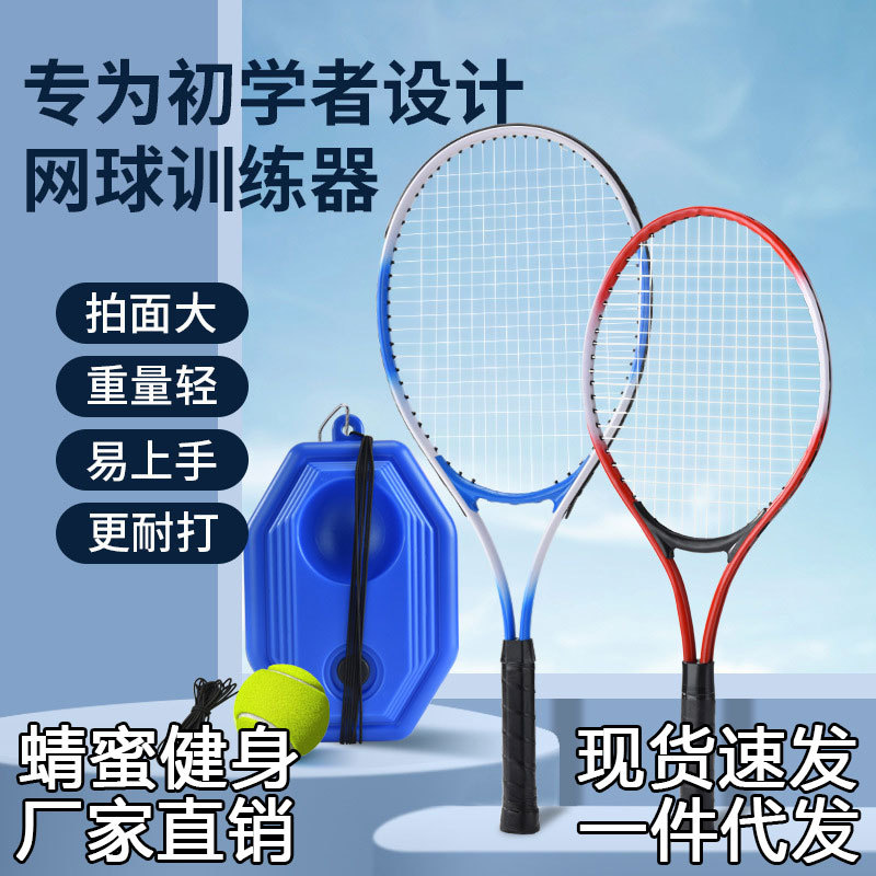 网球拍训练器回弹带线网球初学者比赛训练儿童套装户外厂家直销