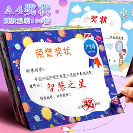 A4小学生奖状教师卡通荣誉证书儿童奖状纸幼儿园创意幼儿园奖状