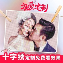 十字绣定 制真人照片diy情侣客厅自己绣手工2025新款线绣2025刺绣