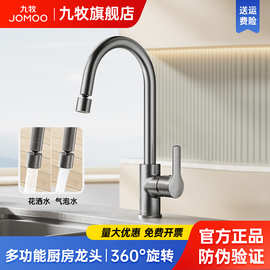 九牧厨房防溅水龙头冷热水槽洗碗万向旋转台盆龙头水龙头冷热两用