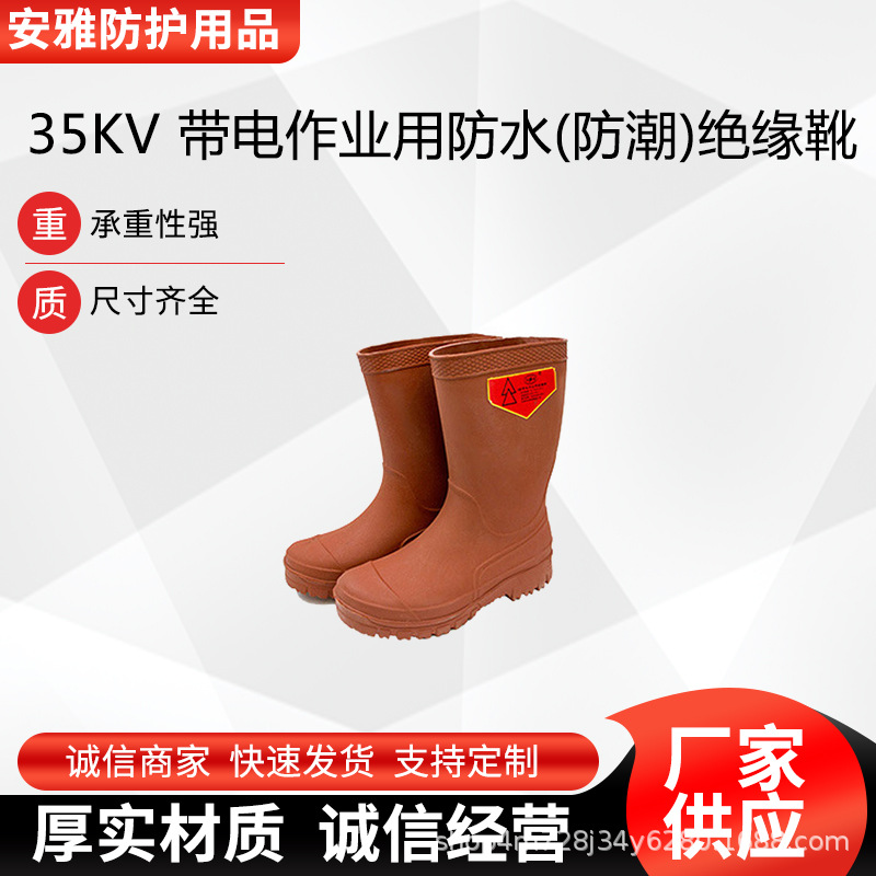 35KV 带电作业用防水(防潮)绝缘靴4级防触电靴多用途长筒橡胶靴