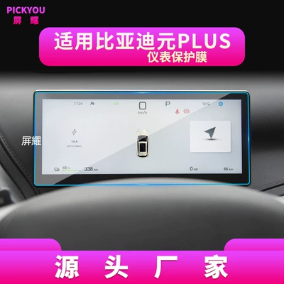 Other Automotive Interior Supplies — Screen, Att3 Protective Sticker, Dashboard - hd-tempered-film-suitable-for-25-yuan-plus-instrument-films-88inch