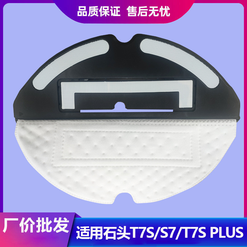 适用石头G10/G10S扫地机器人一次性免洗抹布石头T7ST7SPlusS7