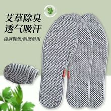 廠家批發亞麻除臭鞋墊男透氣吸汗防臭運動柔軟棉麻皮鞋女軟底鞋墊