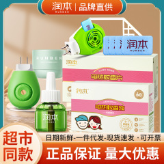 润本婴儿蚊香液婴儿电热驱蚊灭蚊水儿童驱蚊液宝宝室内驱蚊液