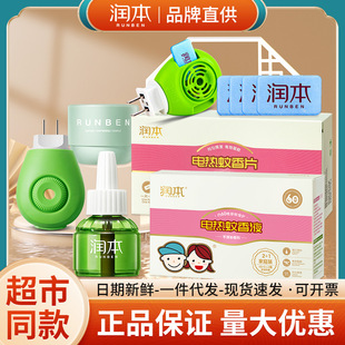 Runben Baby Mosquito Repellent Liquid Baby Electric Mosquito Repellent and Mosquito Killer Water Kidsren's Mosquito Repellent Liquid Baby Indoor Mosquito Repellent Liquid