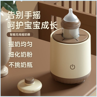 Baby Milk Shaker, Fully Automatic Baby Milk Shaker, Wireless Stirring Milk Maker, Electric Milk Regulator, Milk Powder Machine