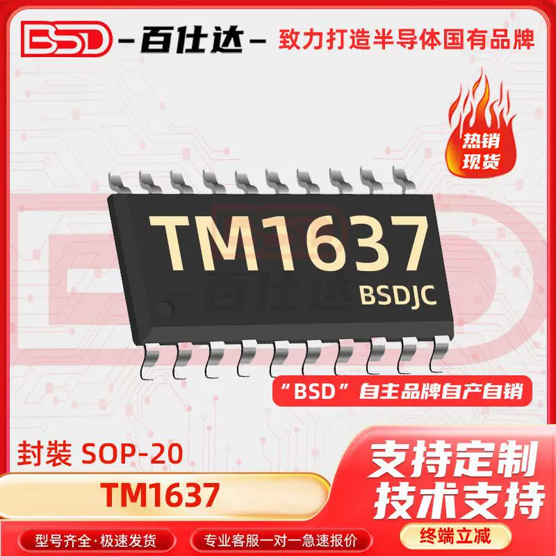 TM1637 贴片SOP20 LED数码管驱动器芯片CI 电子元器件配单