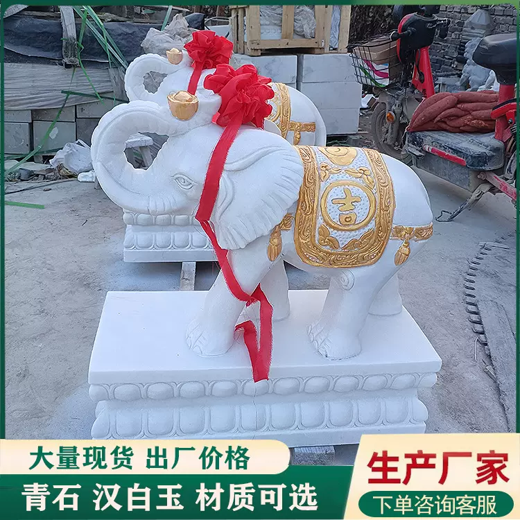 石雕大象一对天然汉白玉别墅酒店庭院门口花岗岩装饰摆件青石手工