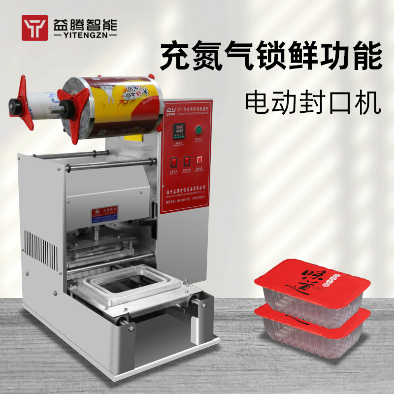 全自动食品充氮气锁鲜封口机鸭货熟食餐盒电动外卖快餐盒包装机