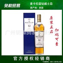麦卡/伦12年蓝钻黑钻15年18年行货带码苏格兰单一麦芽威士忌
