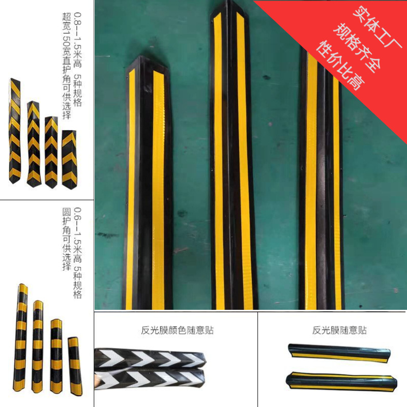 厂家批发橡胶防撞护角地下室车库橡胶防撞条工地直膜反光护墙角