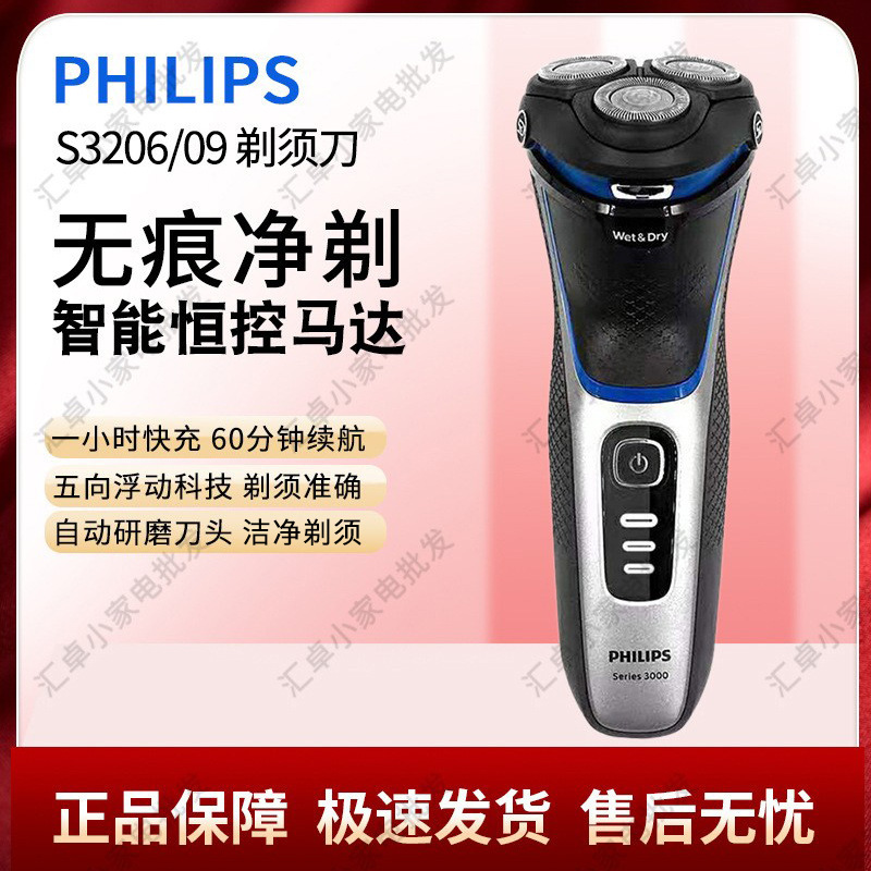 Philips S3206/09 Men's Electric Shaver Full Body Washable Fast Charging Smart Beard Shaver Wet and Dry Double Shaver