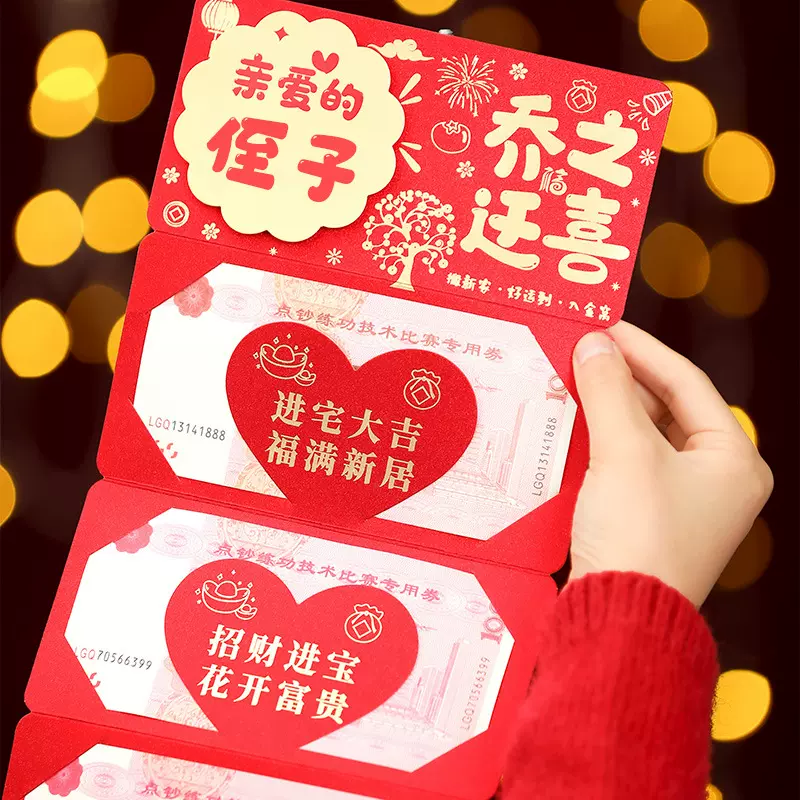 2025年中式新款创意惊喜折叠拉伸红包乔迁之喜搬新家乔迁送礼红包