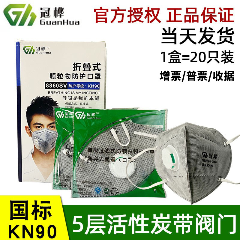 冠桦8860sv折叠活性炭颗粒物防护加阀口罩防粉尘防pm2.5雾霾现货