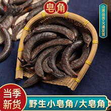 精选牙皂角中药材猪牙皂牙皂猪牙皂粉皂荚新货小皂角无添加罐装