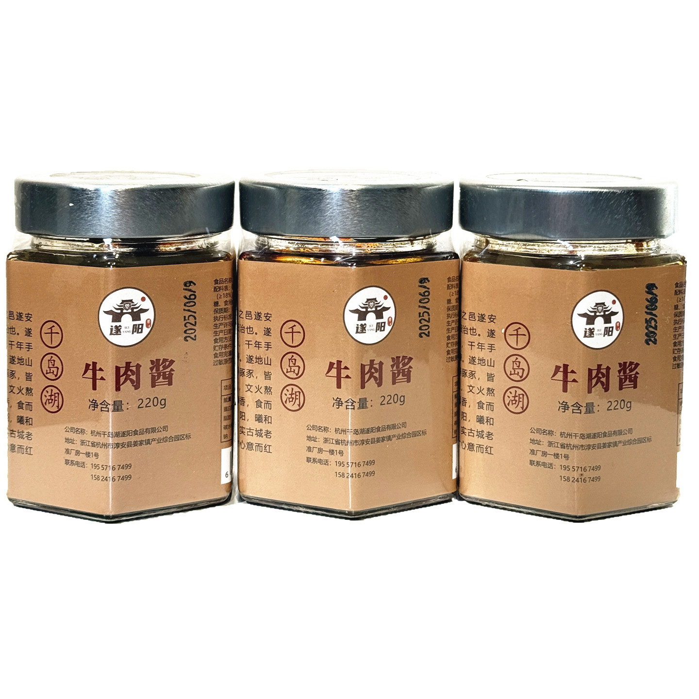 【可加工】千岛湖手工遂阳大颗粒牛肉酱火腿酱辣椒酱香辣调味酱