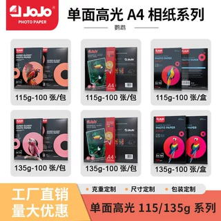 JOJO相纸115g单面高光照相纸A4防水相纸喷墨打印纸135g相片纸