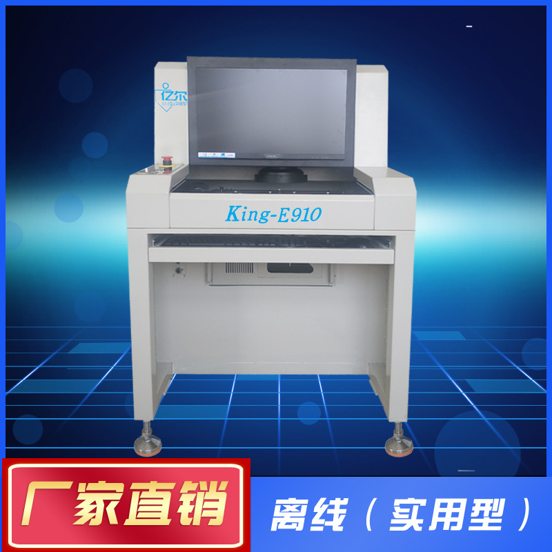 AOI厂家|AOI设备厂家|AOI检测设备厂家|AOI检测仪厂家直销