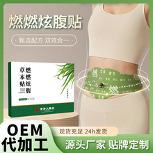 抖音爆款炫腹贴燃燃贴发热艾灸贴草本艾上山野艾草肚脐贴正品