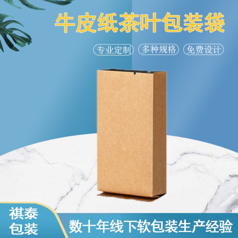 现货牛皮纸内镀铝风琴袋茶叶包装袋红绿茶叶防潮小泡袋纸袋