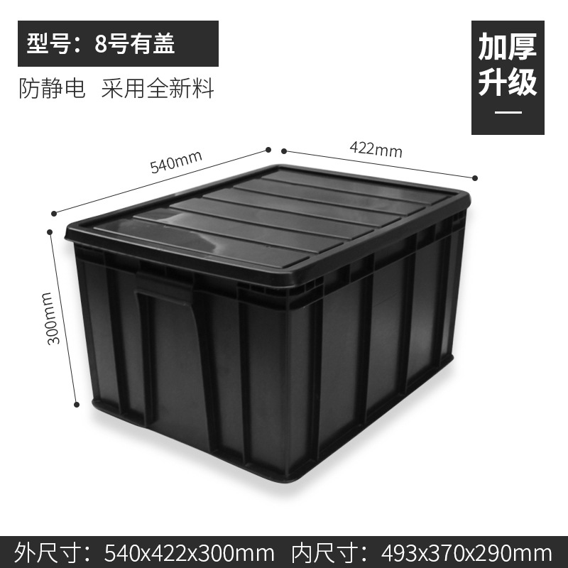 상자 8 540*422*300mm  덮개를 가진 검정