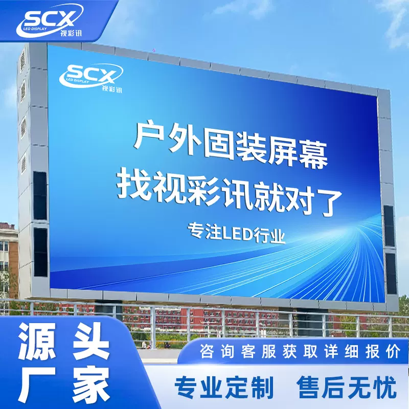 LED户外全彩防水显示屏P8户外高清商场外墙固装拼接屏广场立柱屏