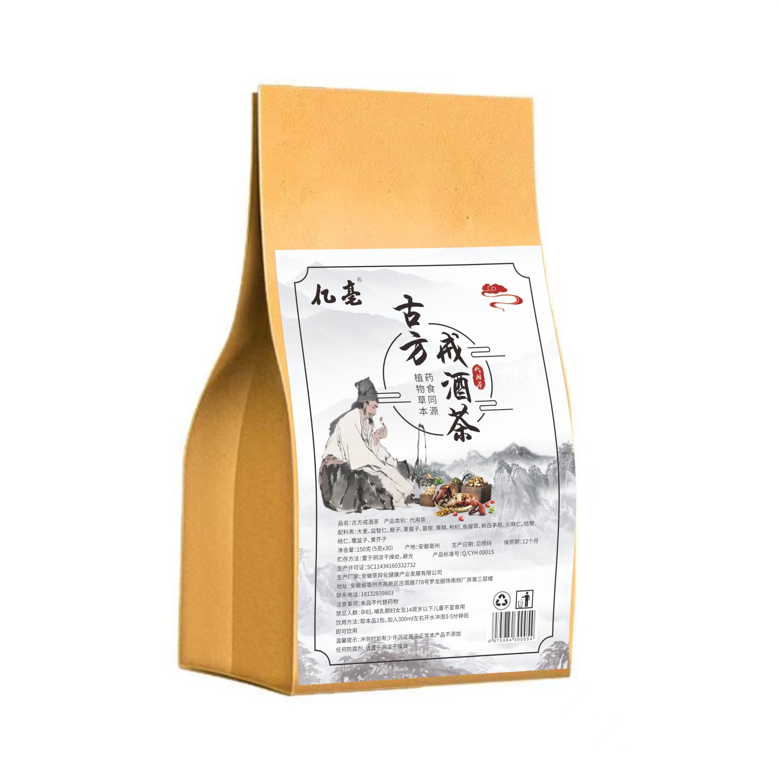 戒酒茶白底图.jpg
